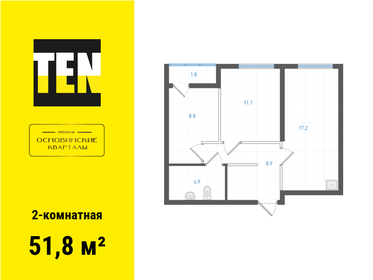 Квартира 51,8 м², 2-комнатная - изображение 1