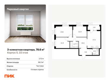 137,6 м², 3-комнатная квартира 17 200 000 ₽ - изображение 50