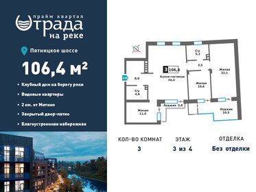 Квартира 106,4 м², 3-комнатная - изображение 1