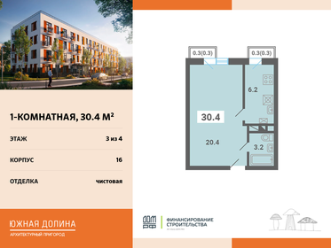 Квартира 30,4 м², 1-комнатная - изображение 1