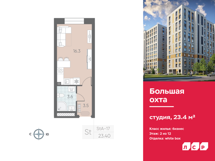 23,4 м², квартира-студия 6 774 300 ₽ - изображение 1