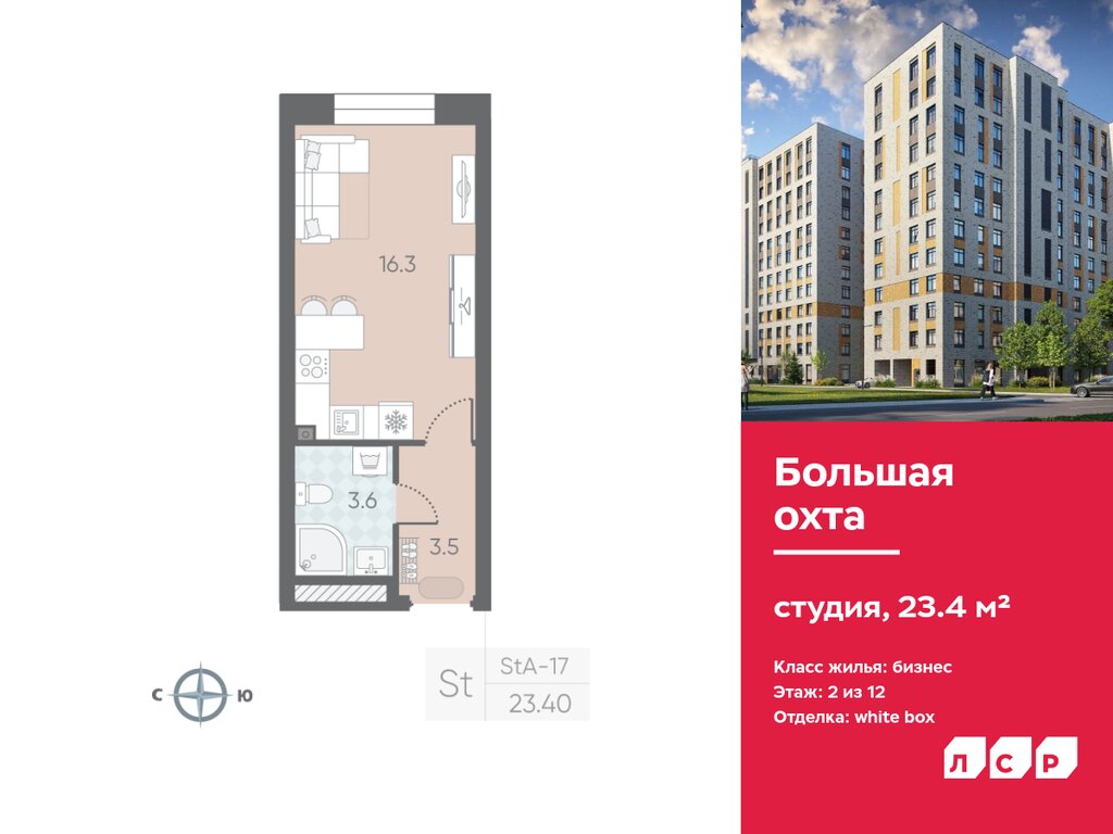 Варианты планировок ЖК «ЛСР. Большая Охта» - планировка 2