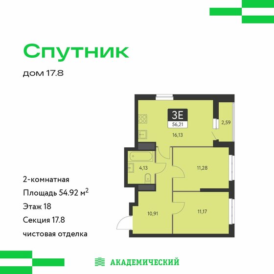 54,9 м², 2-комнатная квартира 8 918 000 ₽ - изображение 45