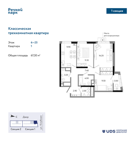 Квартира 67,5 м², 3-комнатная - изображение 1