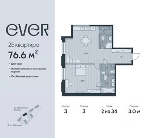 Квартира 76,6 м², 2-комнатная - изображение 1