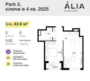 46 м², 1-комнатная квартира 25 226 346 ₽ - изображение 59