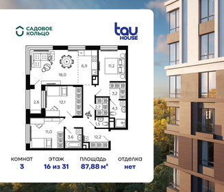 Квартира 87,9 м², 3-комнатная - изображение 1