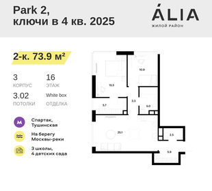 Квартира 73,9 м², 2-комнатная - изображение 1