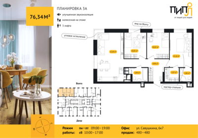 Квартира 76,3 м², 3-комнатная - изображение 1