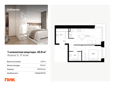 Квартира 42,6 м², 1-комнатная - изображение 1