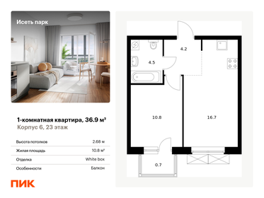 35,8 м², 1-комнатная квартира 7 300 000 ₽ - изображение 81