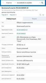 13,8 сотки, участок 11 024 000 ₽ - изображение 28