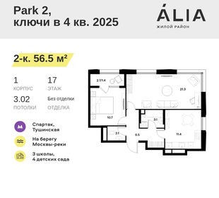 46,1 м², 2-комнатные апартаменты 24 900 000 ₽ - изображение 95