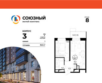 Квартира 36,5 м², 1-комнатная - изображение 1