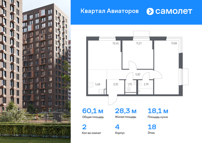Квартира 60,1 м², 2-комнатная - изображение 1