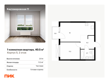 Квартира 40,5 м², 1-комнатная - изображение 1