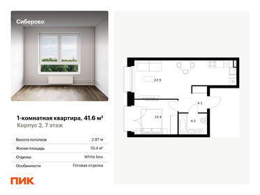 Квартира 41,6 м², 1-комнатная - изображение 1