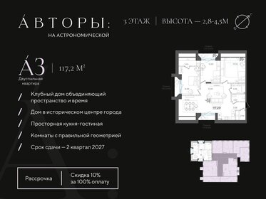 Квартира 117,2 м², 3-комнатная - изображение 1