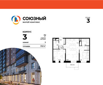 Квартира 61,8 м², 3-комнатная - изображение 1