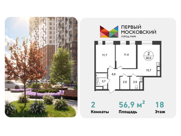 Квартира 56,9 м², 2-комнатная - изображение 1