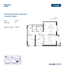 Квартира 73,2 м², 4-комнатная - изображение 1