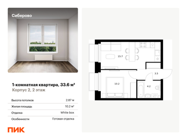 Квартира 33,6 м², 1-комнатная - изображение 1