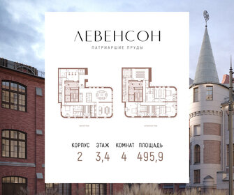 Квартира 495,9 м², 4-комнатная - изображение 1