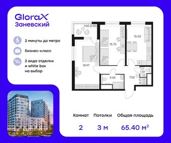 Квартира 65,4 м², 2-комнатная - изображение 1