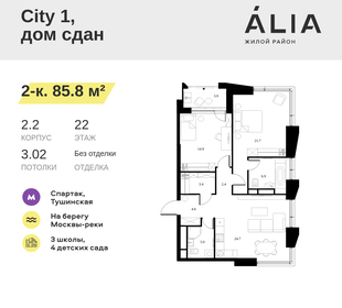 Квартира 85,8 м², 2-комнатная - изображение 1