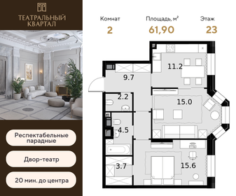 Квартира 61,9 м², 2-комнатная - изображение 1