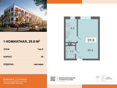 Квартира 29,8 м², 1-комнатная - изображение 1