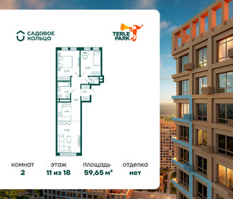 Квартира 59,7 м², 2-комнатная - изображение 1