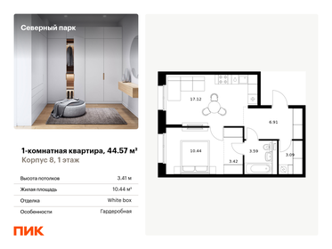 Квартира 44,6 м², 1-комнатная - изображение 1