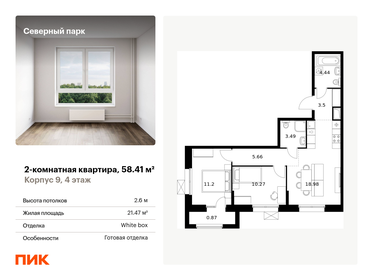 61,3 м², 2-комнатная квартира 7 468 301 ₽ - изображение 14