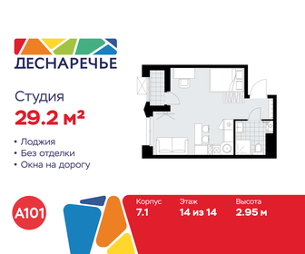 Квартира 29,2 м², студия - изображение 1