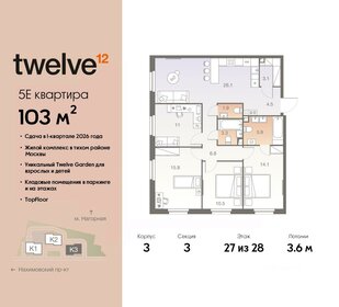Квартира 103 м², 5-комнатная - изображение 1