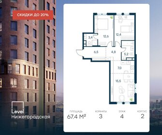 Квартира 67,4 м², 3-комнатная - изображение 1