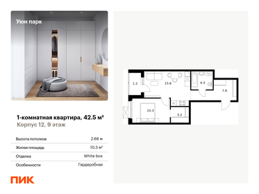 Квартира 42,5 м², 1-комнатная - изображение 1