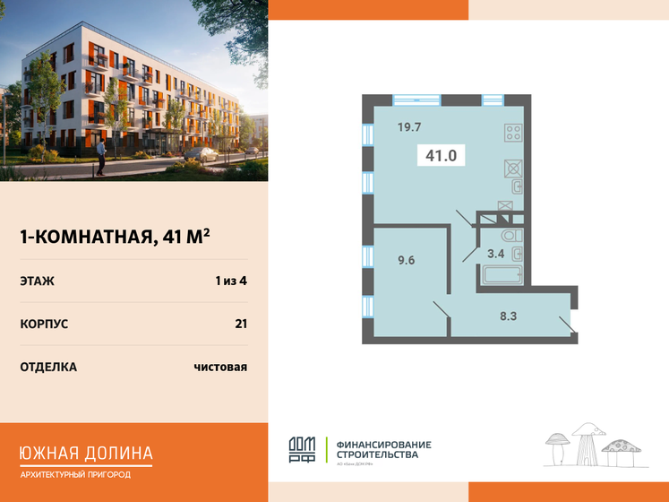 41 м², 1-комнатная квартира 6 493 000 ₽ - изображение 44