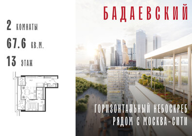 Квартира 67,6 м², 2-комнатная - изображение 1