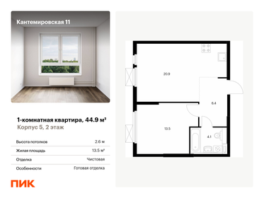 Квартира 44,9 м², 1-комнатная - изображение 1