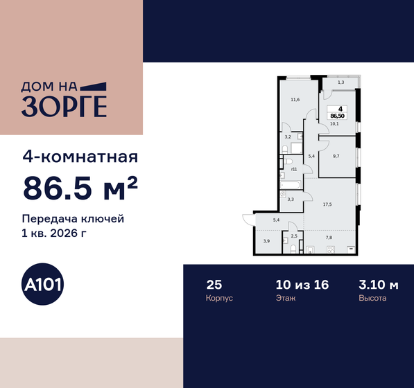 86,7 м², 4-комнатная квартира 38 724 792 ₽ - изображение 62