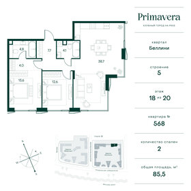 Квартира 85,5 м², 2-комнатная - изображение 1