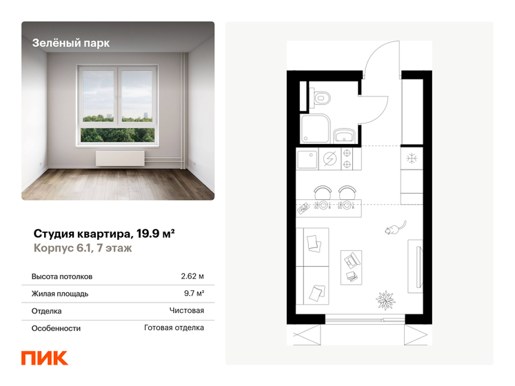 19,9 м², квартира-студия 5 311 508 ₽ - изображение 10