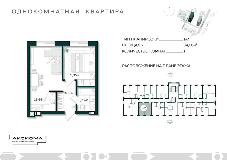 32,6 м², 1-комнатная квартира 2 250 000 ₽ - изображение 74
