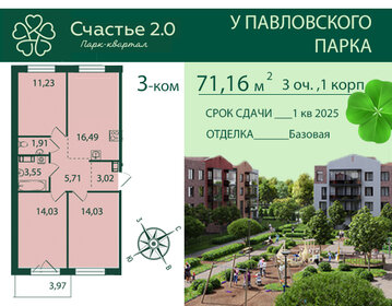 Квартира 71,2 м², 3-комнатная - изображение 1