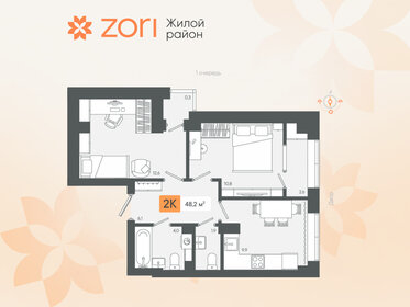 Квартира 48,2 м², 2-комнатная - изображение 1
