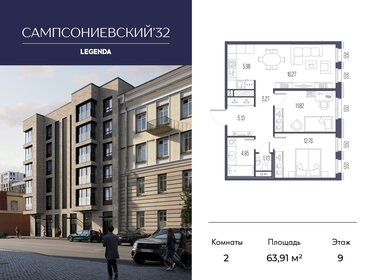 Квартира 63,9 м², 2-комнатная - изображение 1