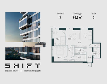 Квартира 88,3 м², 3-комнатная - изображение 1
