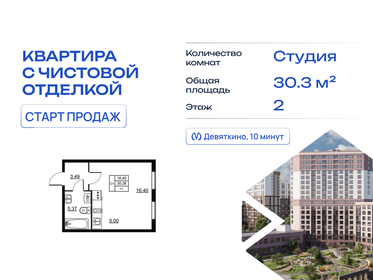 Квартира 30,3 м², студия - изображение 1
